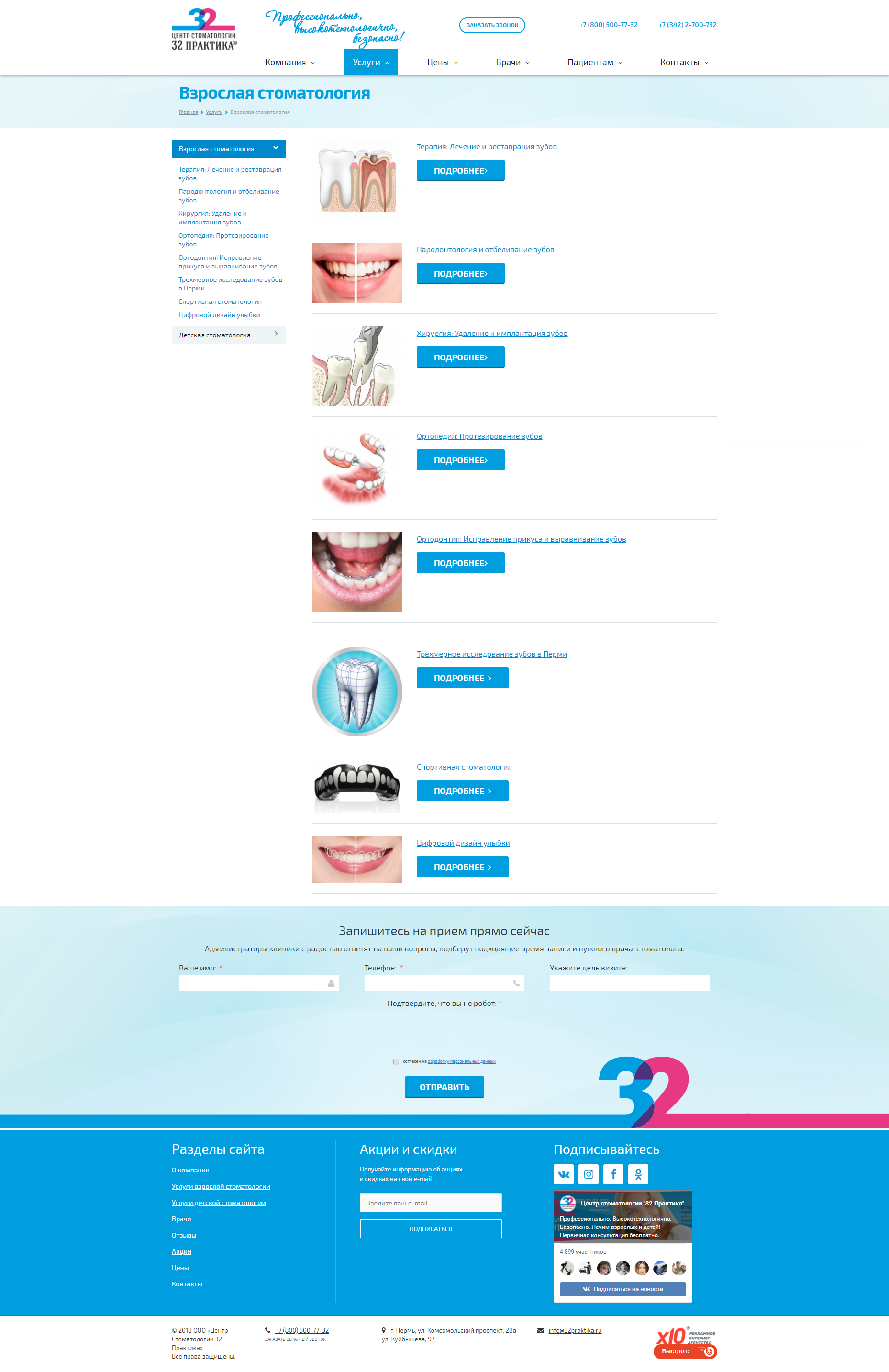 корпоративный сайт ооо «центр стоматологии 32 практика»